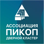 Кластер производителей изделий для комплексного оснащения помещений, дверной кластер «ПИКОП»