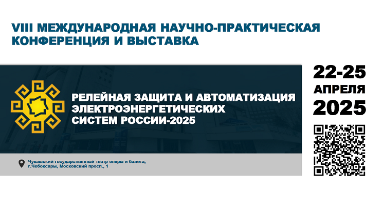 Форум «РЕЛАВЭКСПО»
